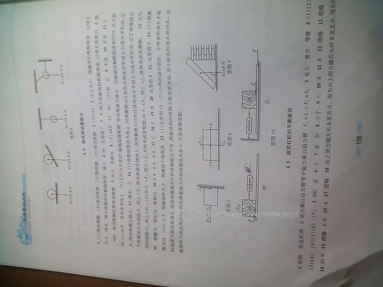 2015年新編基礎(chǔ)訓(xùn)練八年級物理下冊滬粵版黃山書社 第43頁