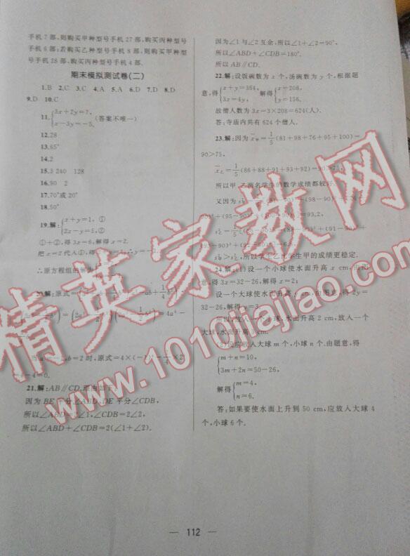 2016年湘教考苑單元測試卷七年級數(shù)學(xué)下冊湘教版 第12頁