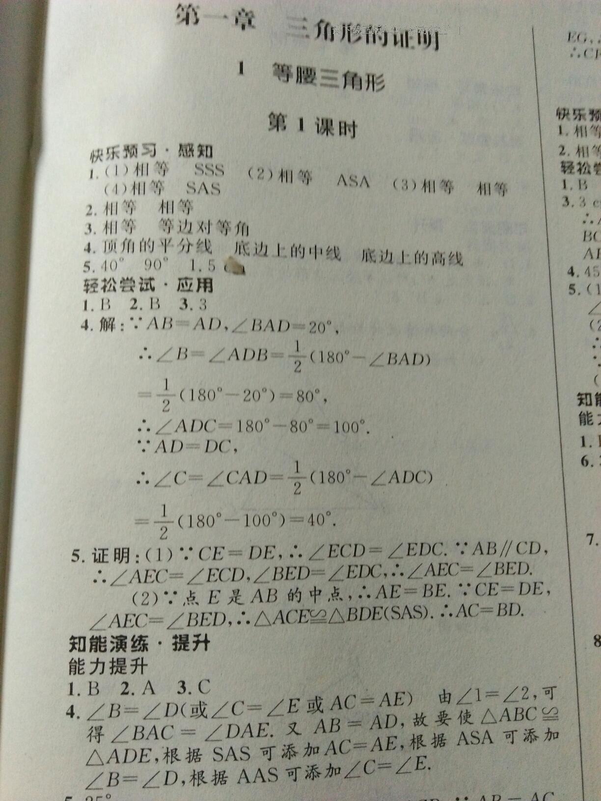 2016年初中同步測控優(yōu)化設計八年級數(shù)學下冊北師大版重慶專版 第7頁