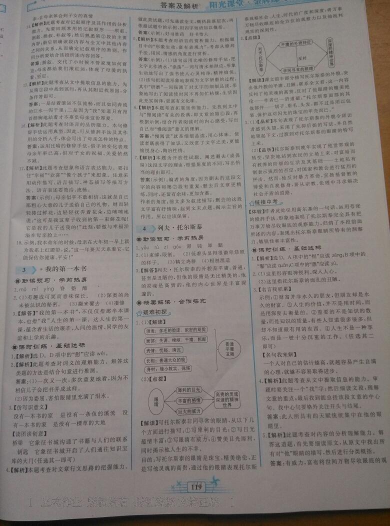 2016年陽(yáng)光課堂金牌練習(xí)冊(cè)八年級(jí)語(yǔ)文下冊(cè)人教版 第69頁(yè)