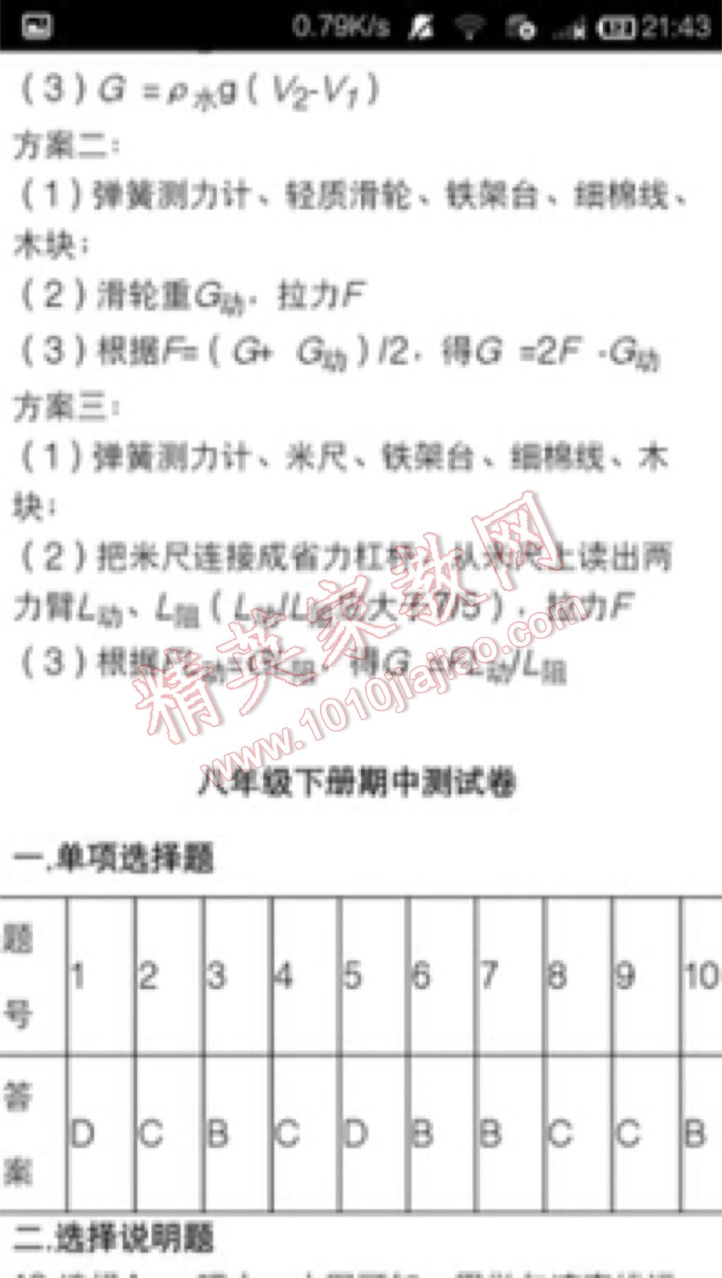 2016年學(xué)習(xí)之友八年級(jí)物理下冊(cè)北師大版 第40頁(yè)