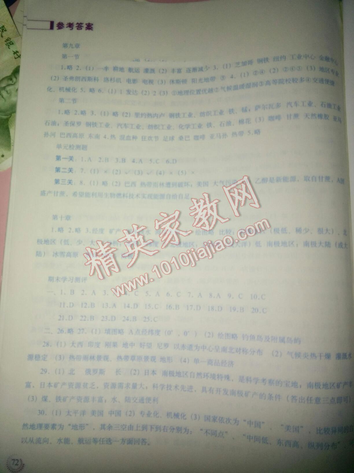 2016年地理填充圖冊七年級下冊人教版中國地圖出版社 第4頁