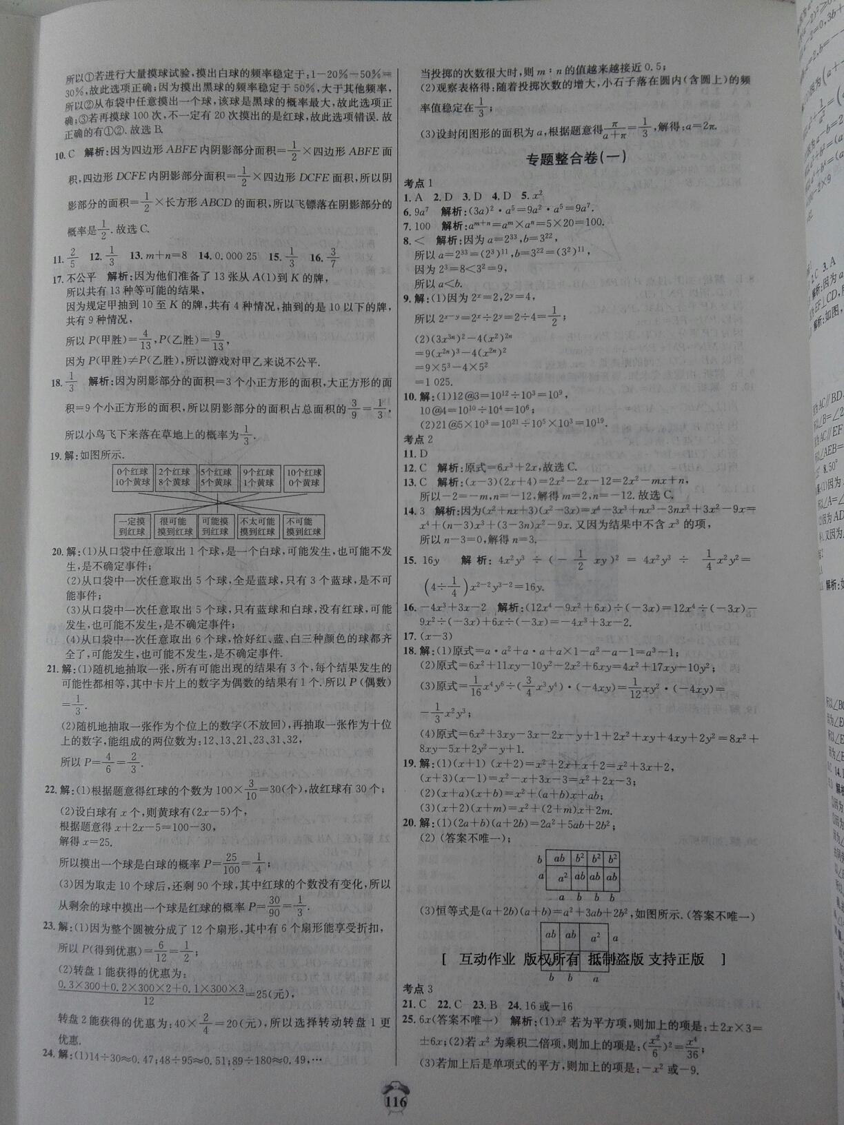 2015年轻松28套阳光夺冠七年级数学下册人教版 第16页