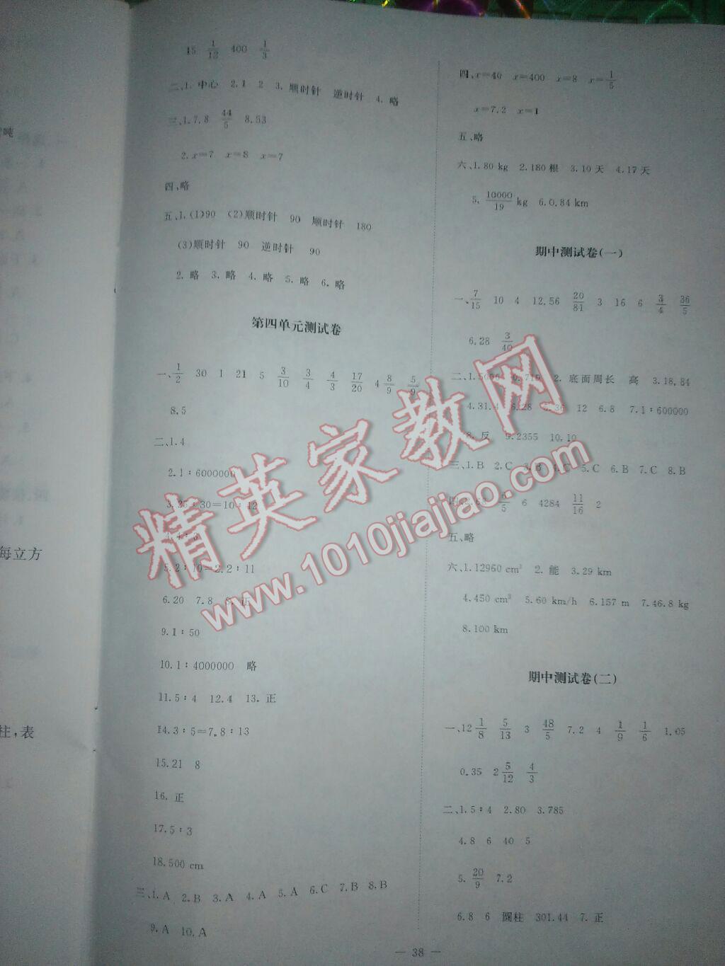 2016年課堂點睛六年級數(shù)學下冊北師大版 第1頁