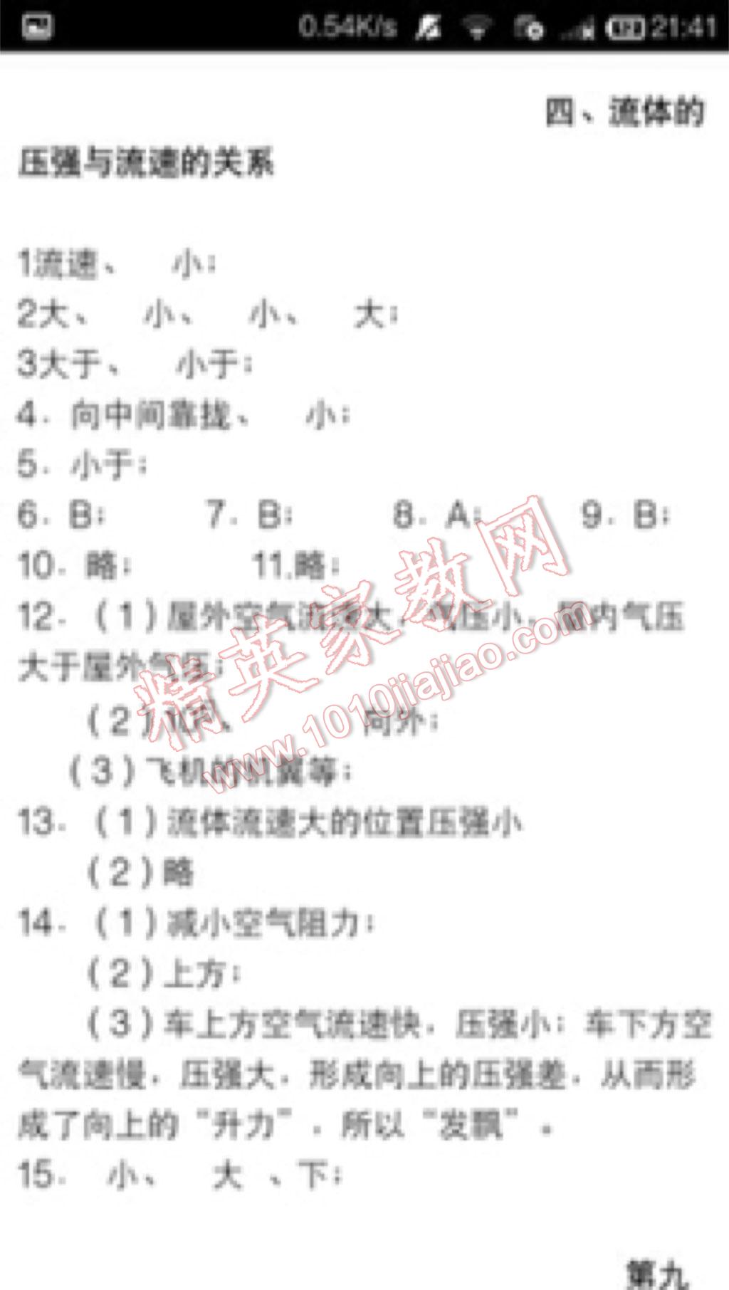 2016年学习之友八年级物理下册北师大版 第14页