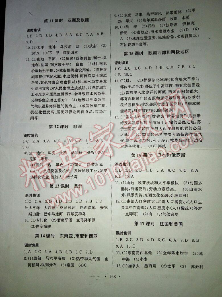 2016年中考總復(fù)習(xí)點金考案中考新動向地理湖南省專用 第2頁