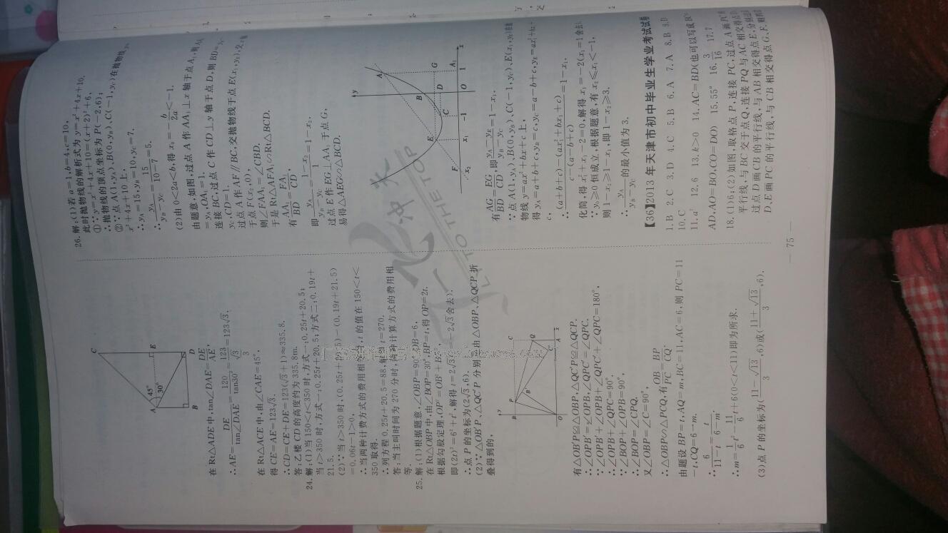 2015年中考必备初中模拟汇编数学 第112页