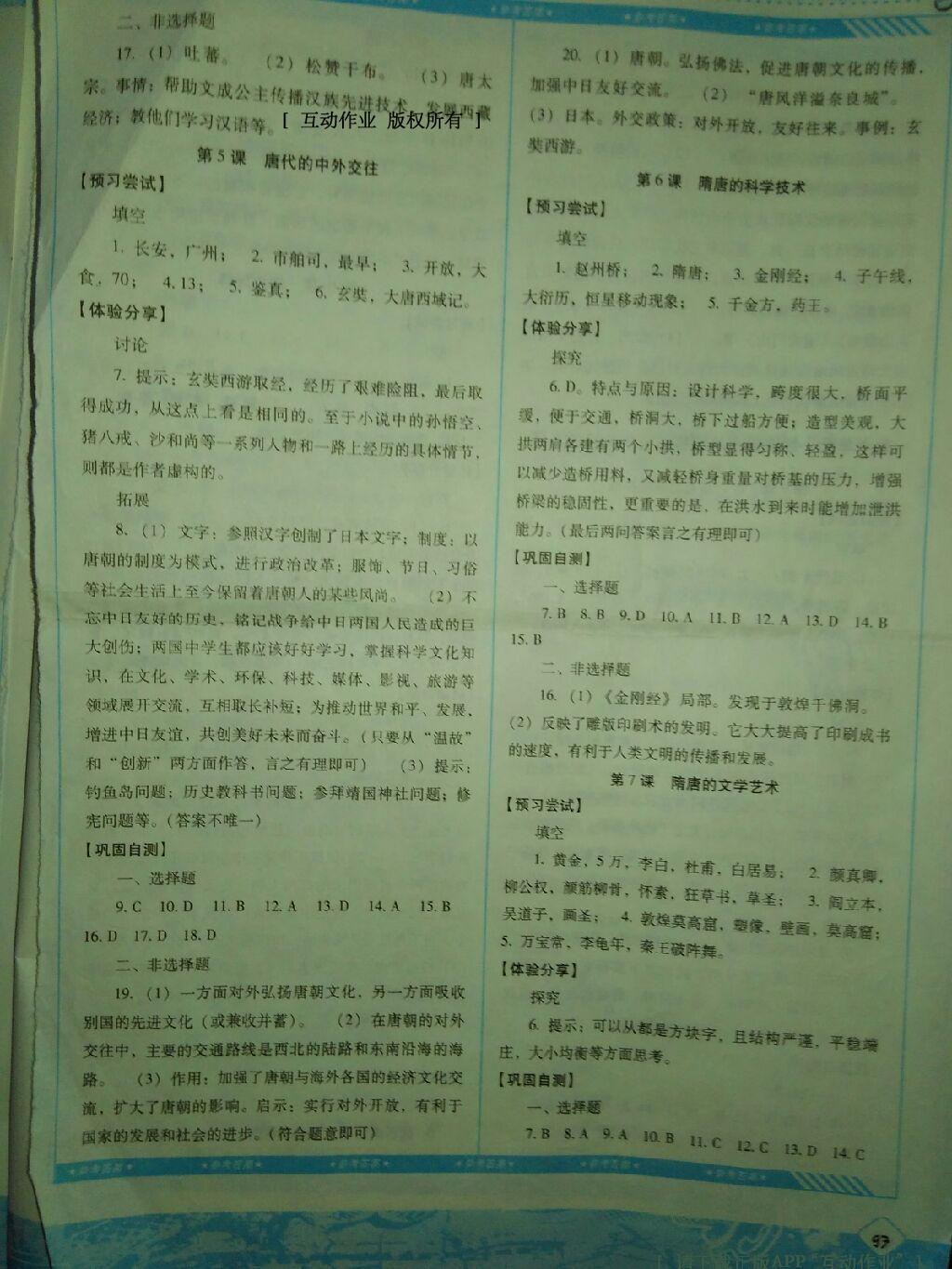 2016年課程基礎(chǔ)訓(xùn)練七年級歷史下冊岳麓版湖南少年兒童出版社 第31頁