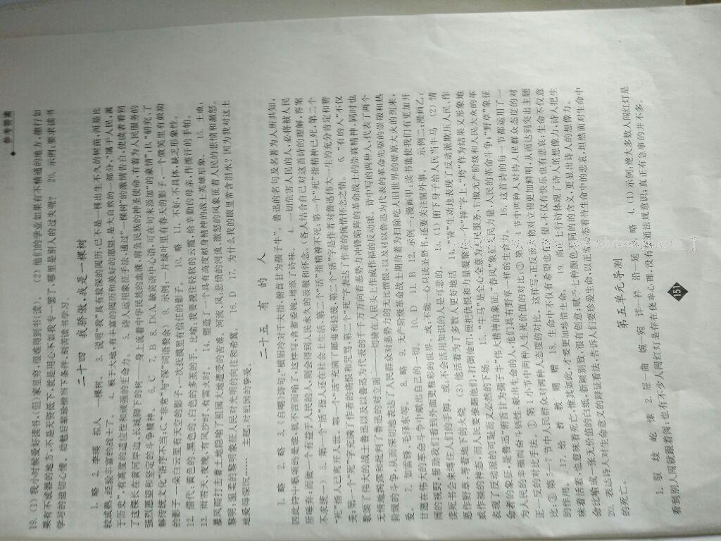 2015年伴你學(xué)八年級(jí)語(yǔ)文下冊(cè)蘇教版 第32頁(yè)