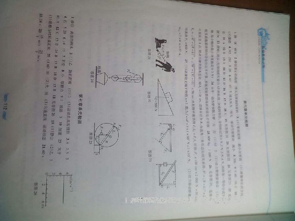 2015年新編基礎(chǔ)訓(xùn)練八年級(jí)物理下冊(cè)滬粵版黃山書社 第49頁