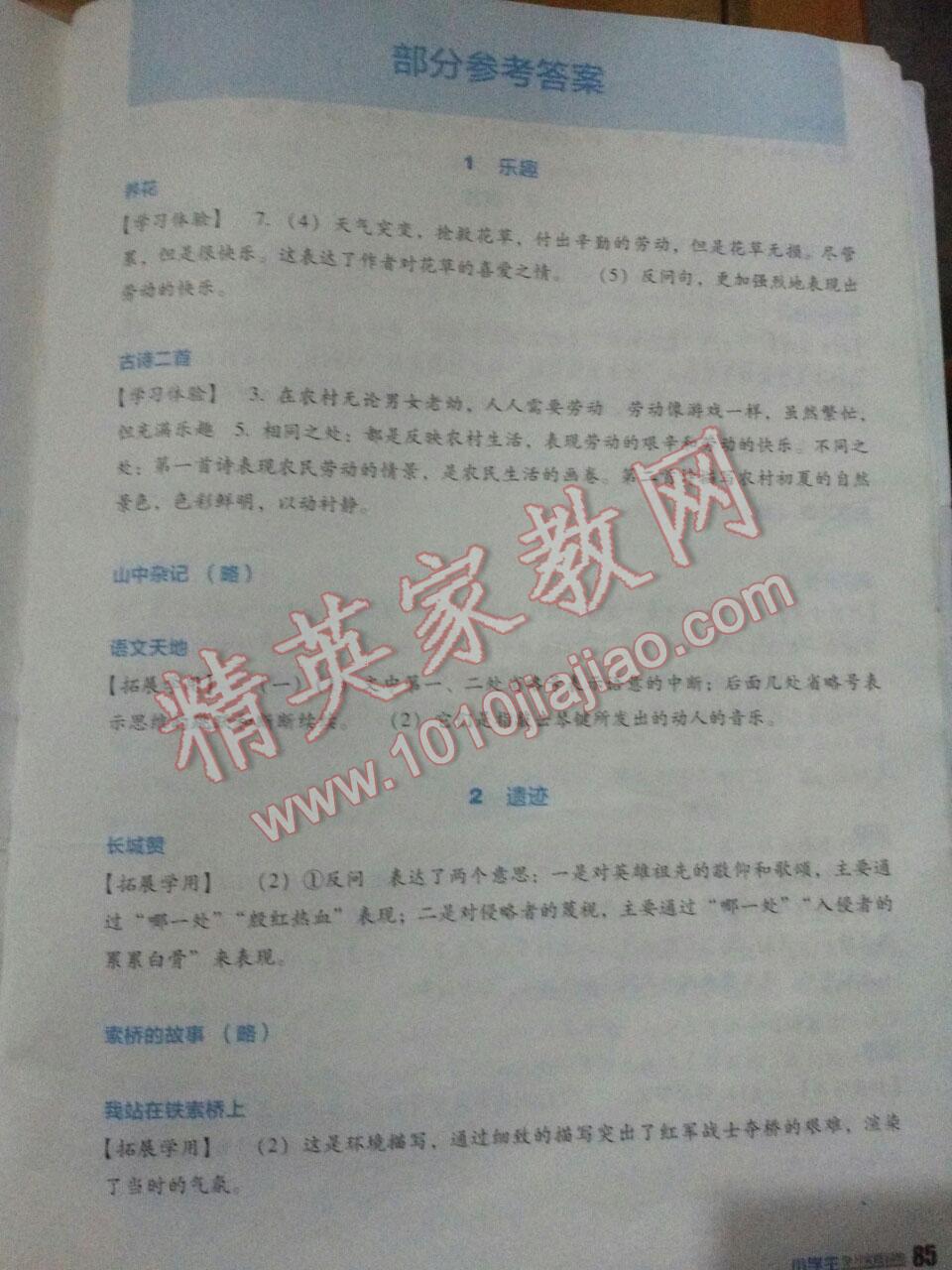 2016年小學(xué)生學(xué)習(xí)實(shí)踐園地六年級(jí)語文下冊(cè)北師大版 第1頁(yè)