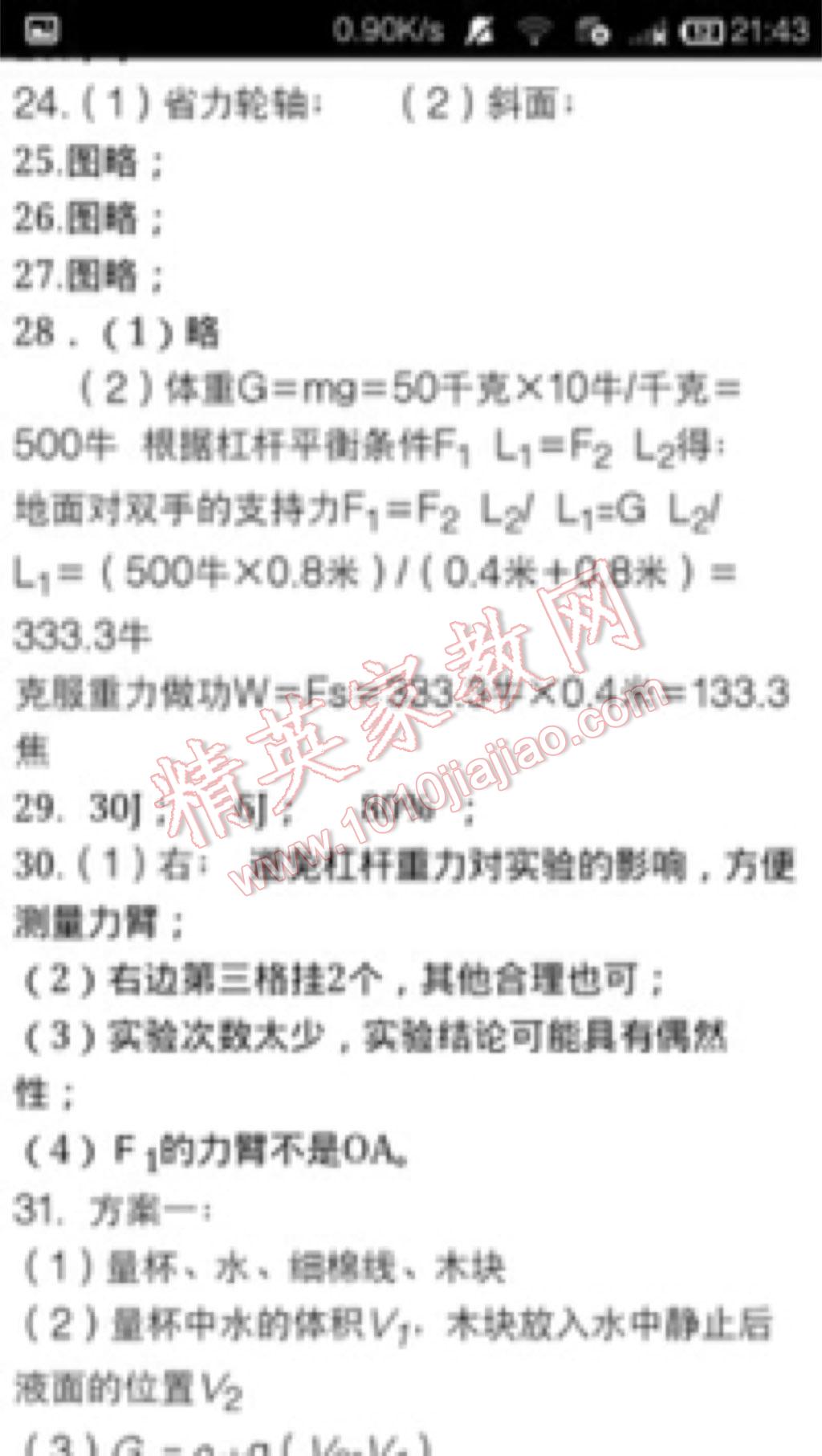 2016年學(xué)習(xí)之友八年級(jí)物理下冊(cè)北師大版 第39頁(yè)