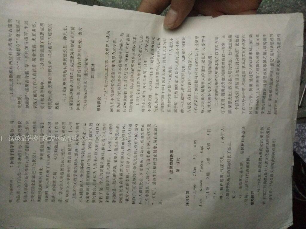 2016年基础训练八年级语文下册北师大版河南省内使用 第38页