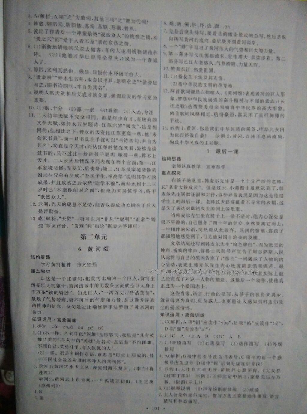 2015年能力培養(yǎng)與測(cè)試七年級(jí)語(yǔ)文下冊(cè)人教版 第32頁(yè)