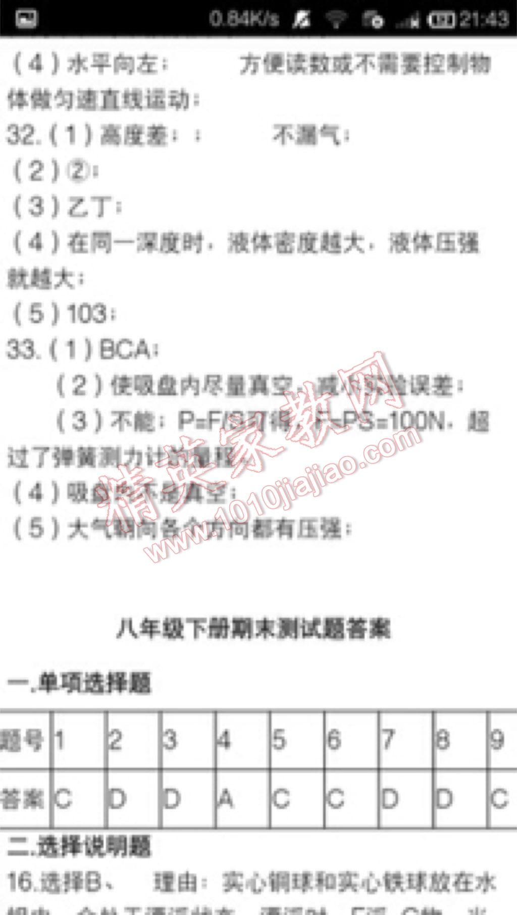 2016年學(xué)習(xí)之友八年級(jí)物理下冊(cè)北師大版 第43頁(yè)