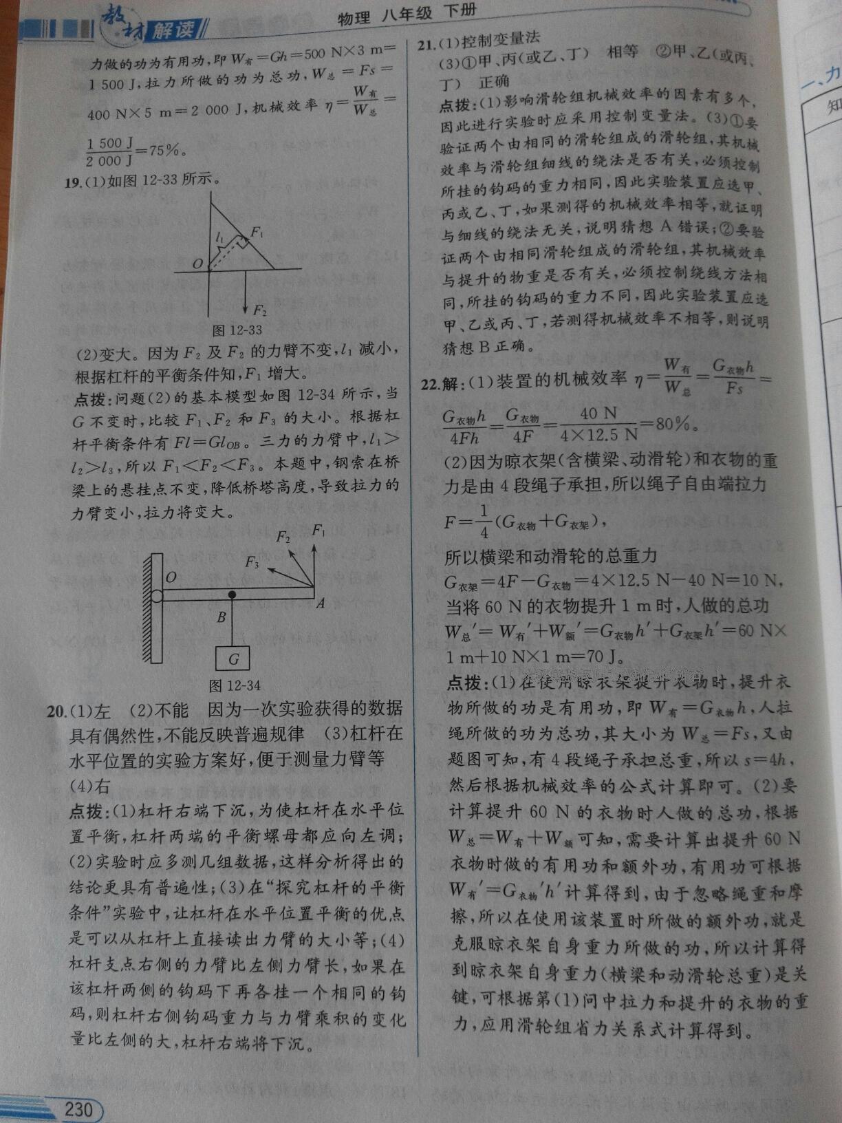 2016年教材解讀八年級(jí)物理下冊(cè)人教版 第6頁