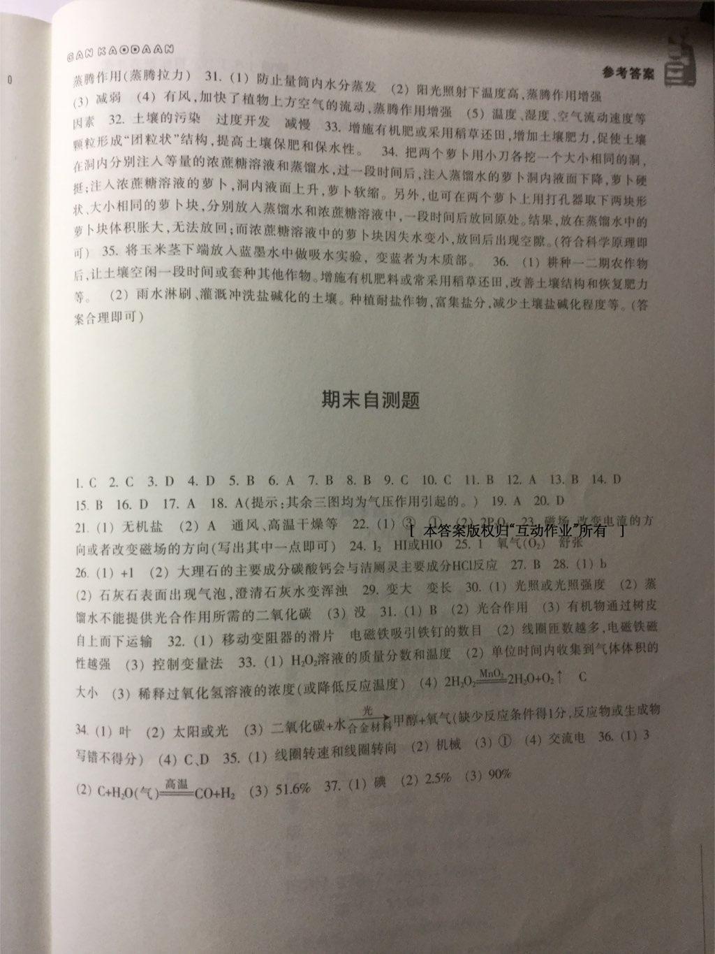 2016年同步練習(xí)八年級科學(xué)下冊浙教版浙江教育出版社 第24頁