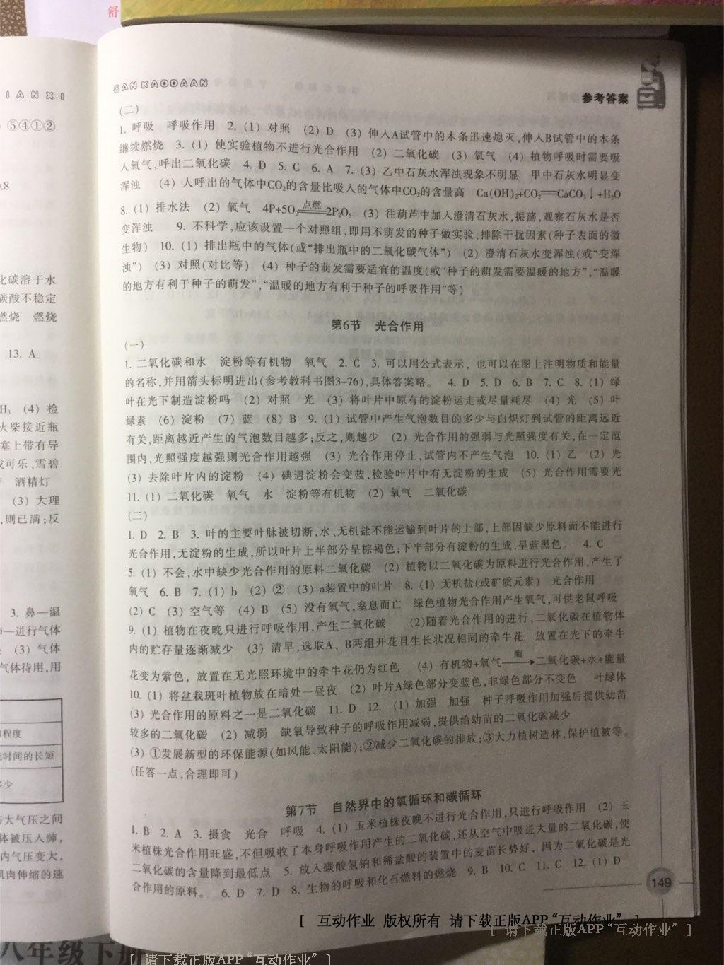 2016年同步练习八年级科学下册浙教版浙江教育出版社 第20页