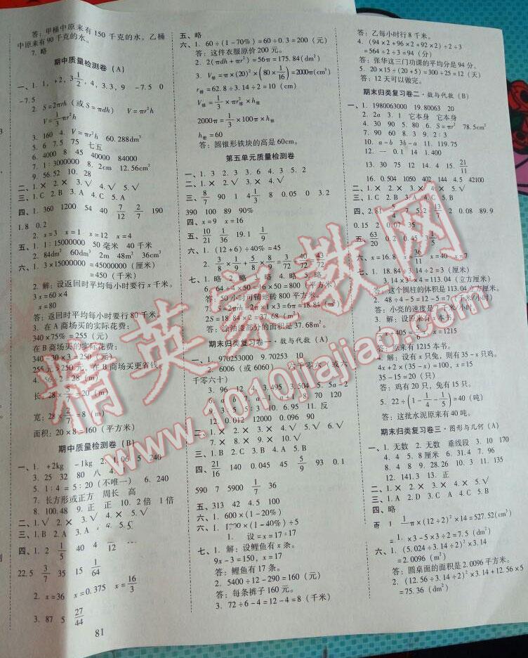 2015年云南師大附小一線名師核心試卷六年級(jí)數(shù)學(xué)下冊(cè)人教版 第2頁