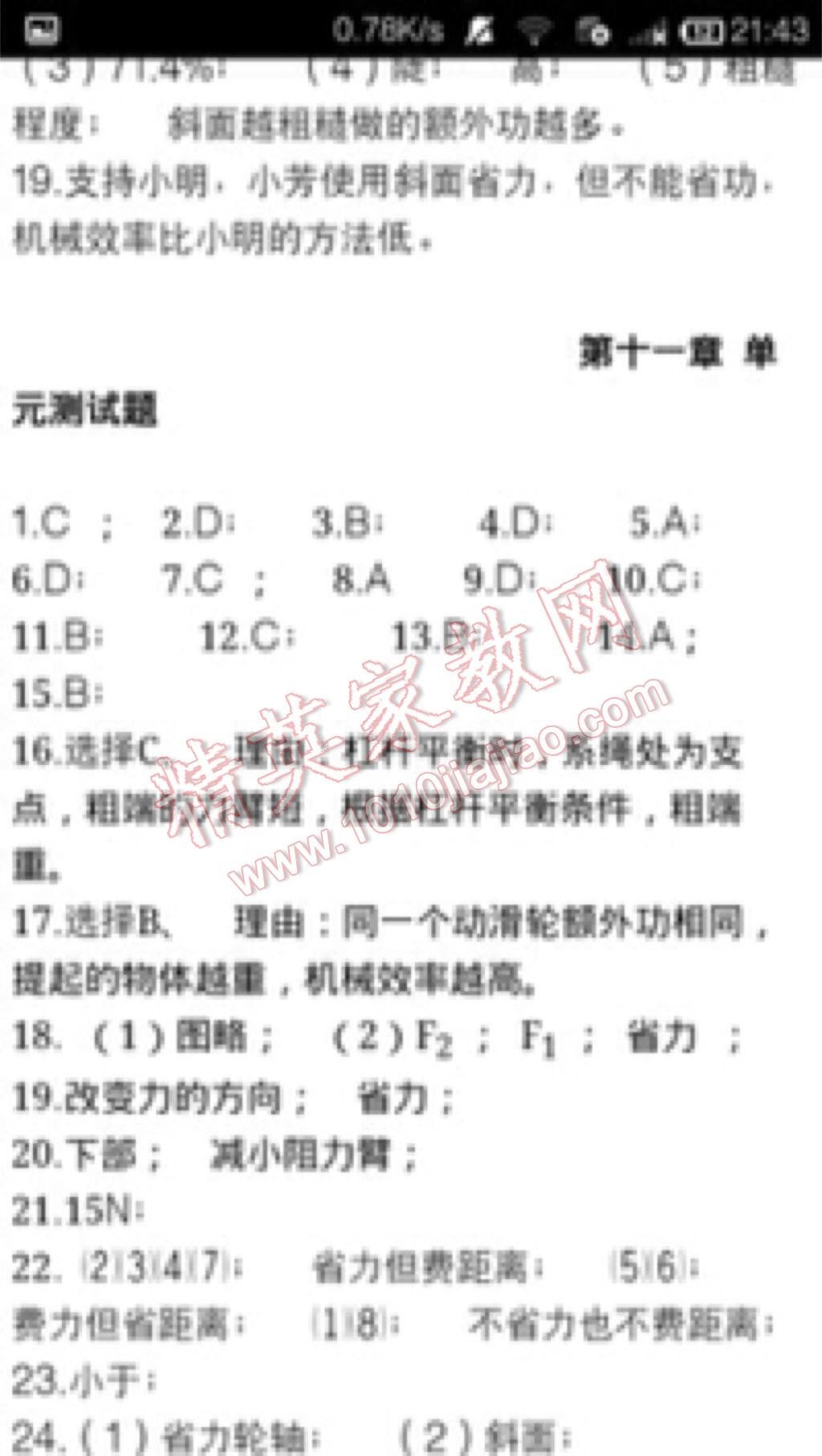 2016年学习之友八年级物理下册北师大版 第38页