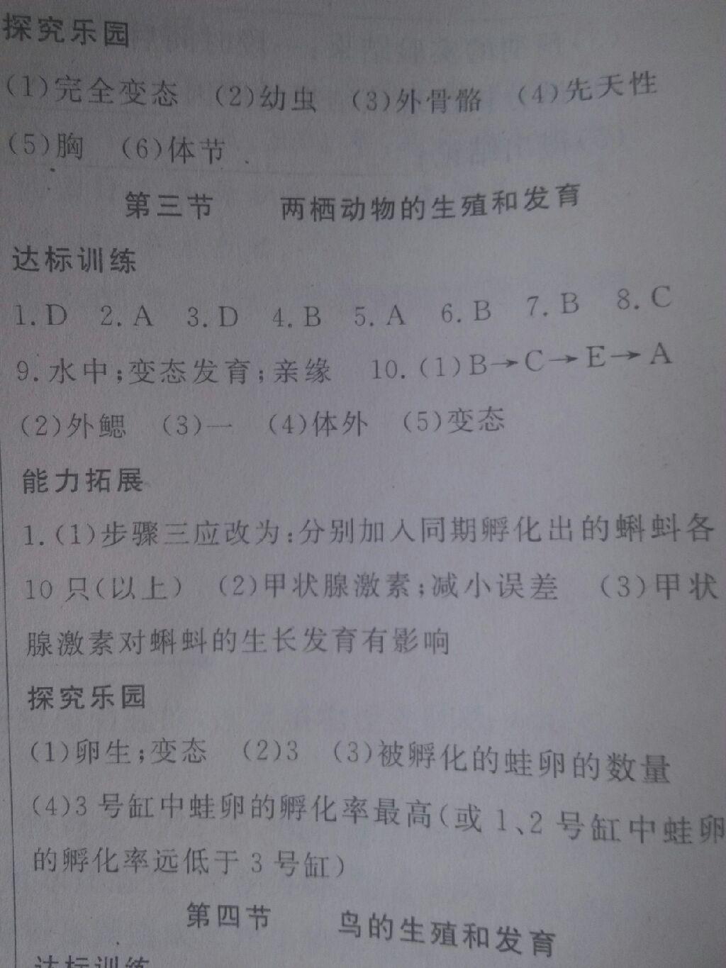 2016年生物作業(yè)本八年級下冊人教版江西教育出版社 第31頁