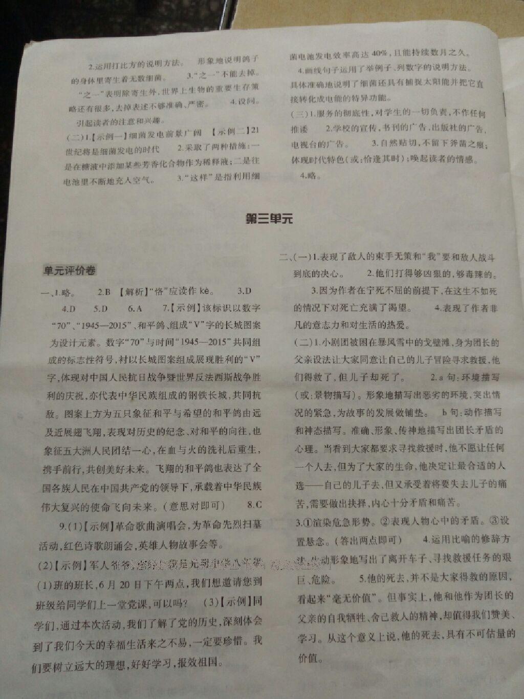 2016年基礎(chǔ)訓(xùn)練八年級(jí)語(yǔ)文下冊(cè)北師大版河南省內(nèi)使用 第59頁(yè)