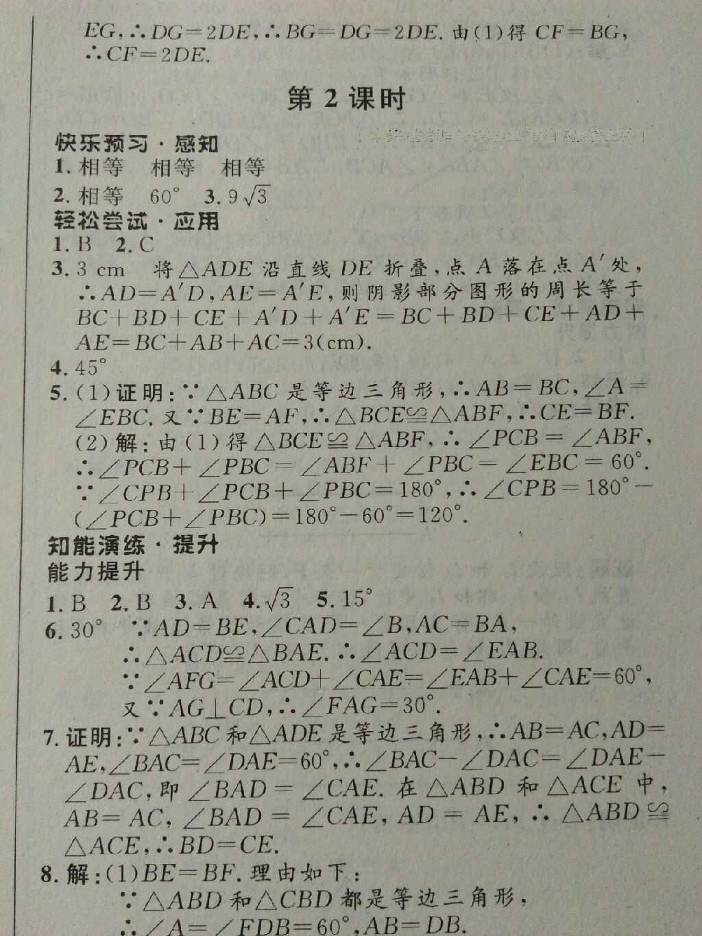 2016年初中同步測(cè)控優(yōu)化設(shè)計(jì)八年級(jí)數(shù)學(xué)下冊(cè)北師大版重慶專(zhuān)版 第9頁(yè)