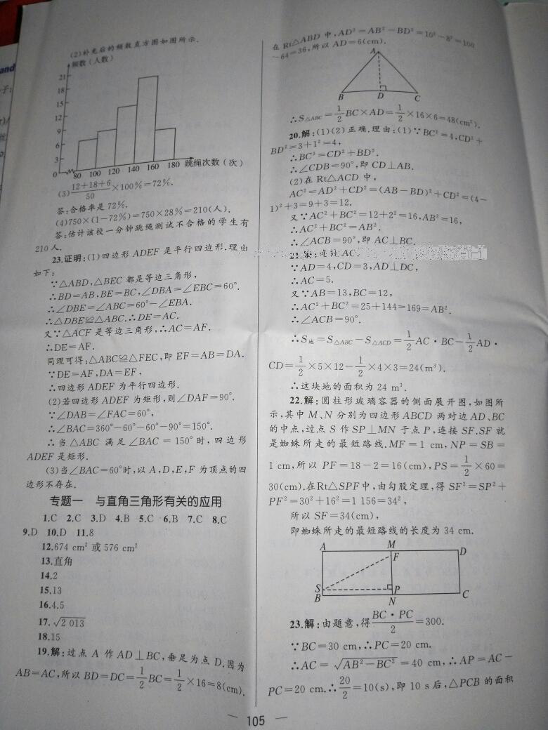 2016年湘教考苑單元測試卷八年級數(shù)學下冊湘教版 第14頁