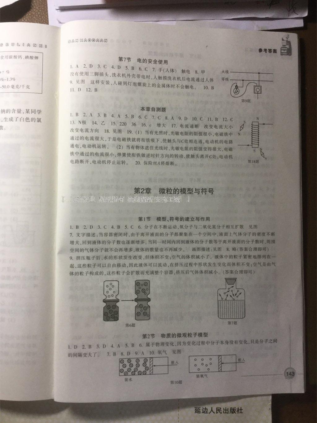 2016年同步练习八年级科学下册浙教版浙江教育出版社 第14页