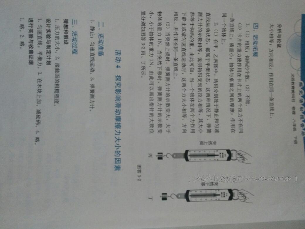 2015年探究活動報告冊八年級物理下冊 第31頁