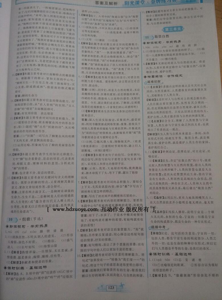 2016年陽光課堂金牌練習(xí)冊八年級語文下冊人教版 第73頁