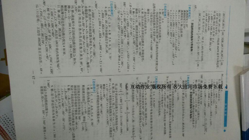 2014年績優(yōu)學(xué)案八年級數(shù)學(xué)下冊北師大版 第23頁