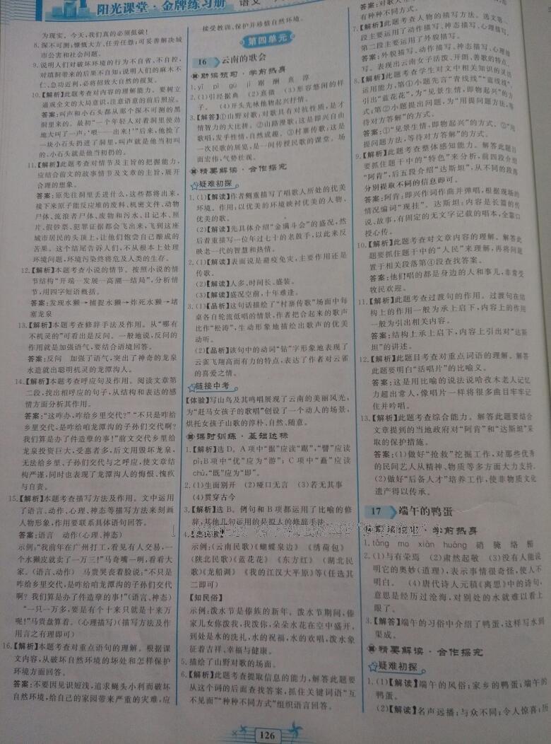 2016年陽光課堂金牌練習冊八年級語文下冊人教版 第76頁