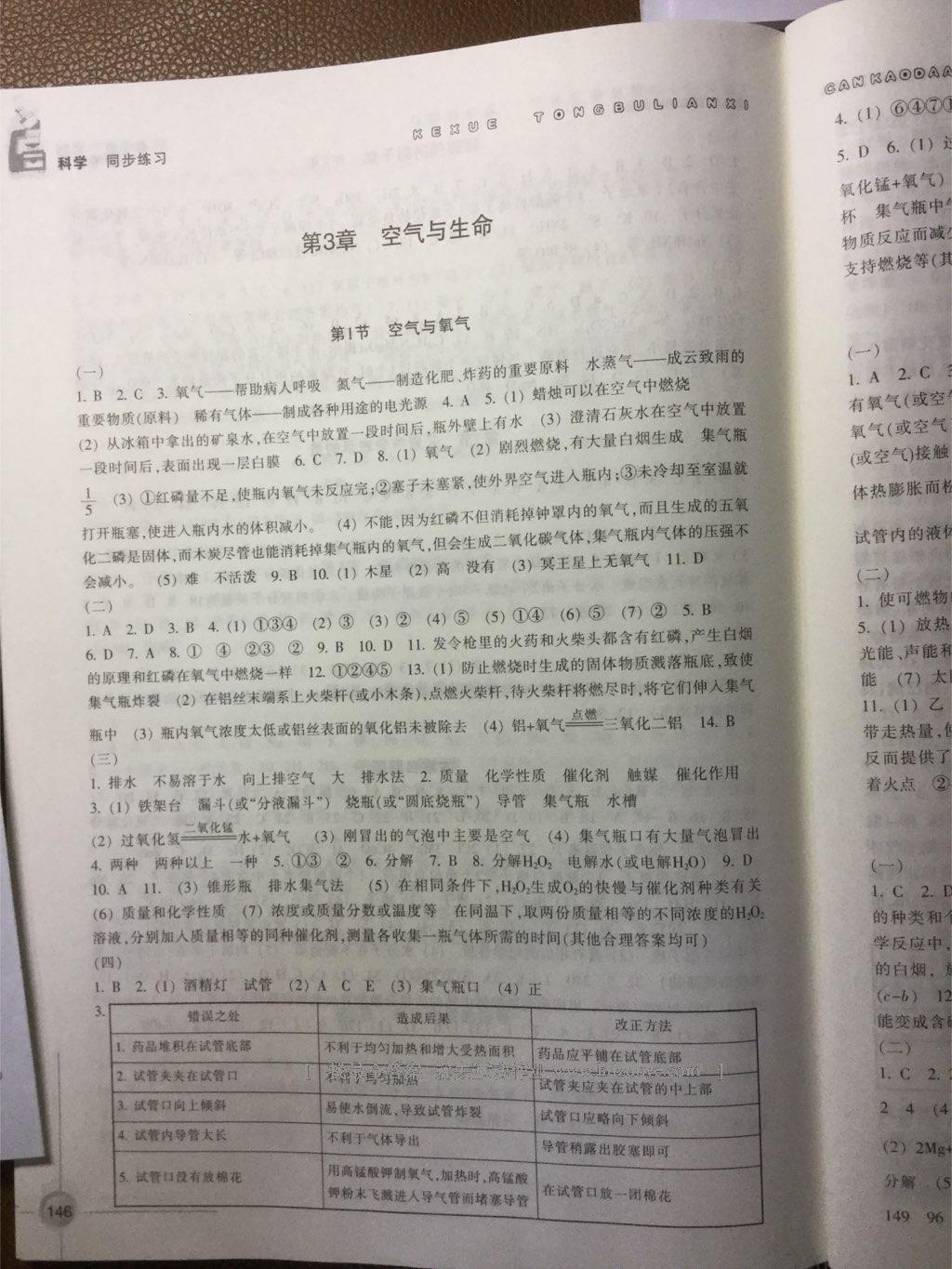 2016年同步练习八年级科学下册浙教版浙江教育出版社 第17页