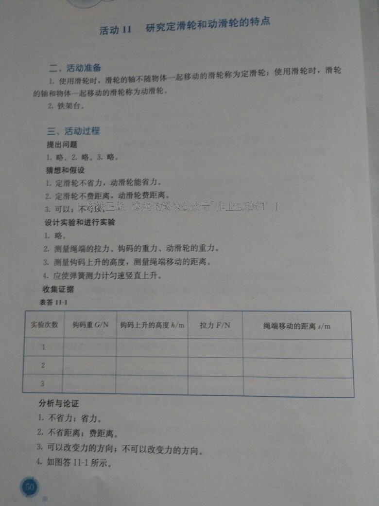 2015年探究活動報告冊八年級物理下冊 第39頁