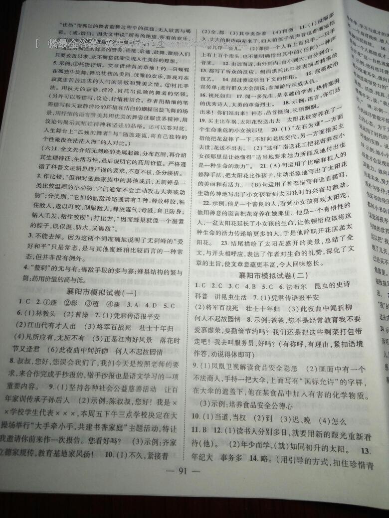 2016年新黄冈兵法密卷100分单元过关检测七年级语文下册人教版 第15页