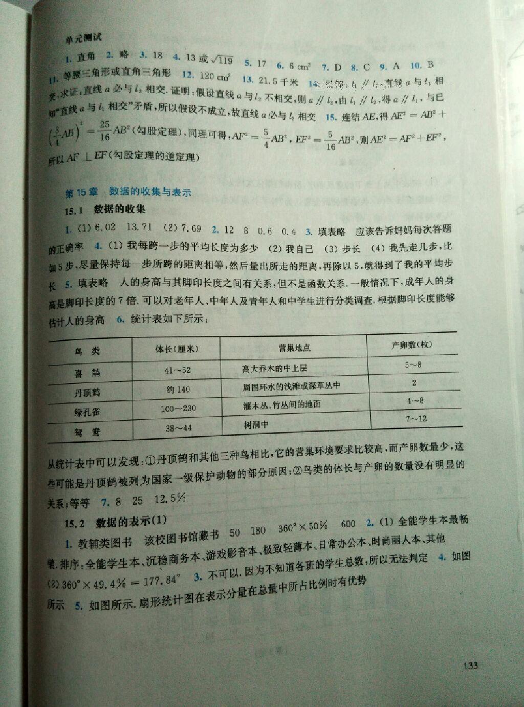 同步练习册八年级数学上册华师大版 第37页