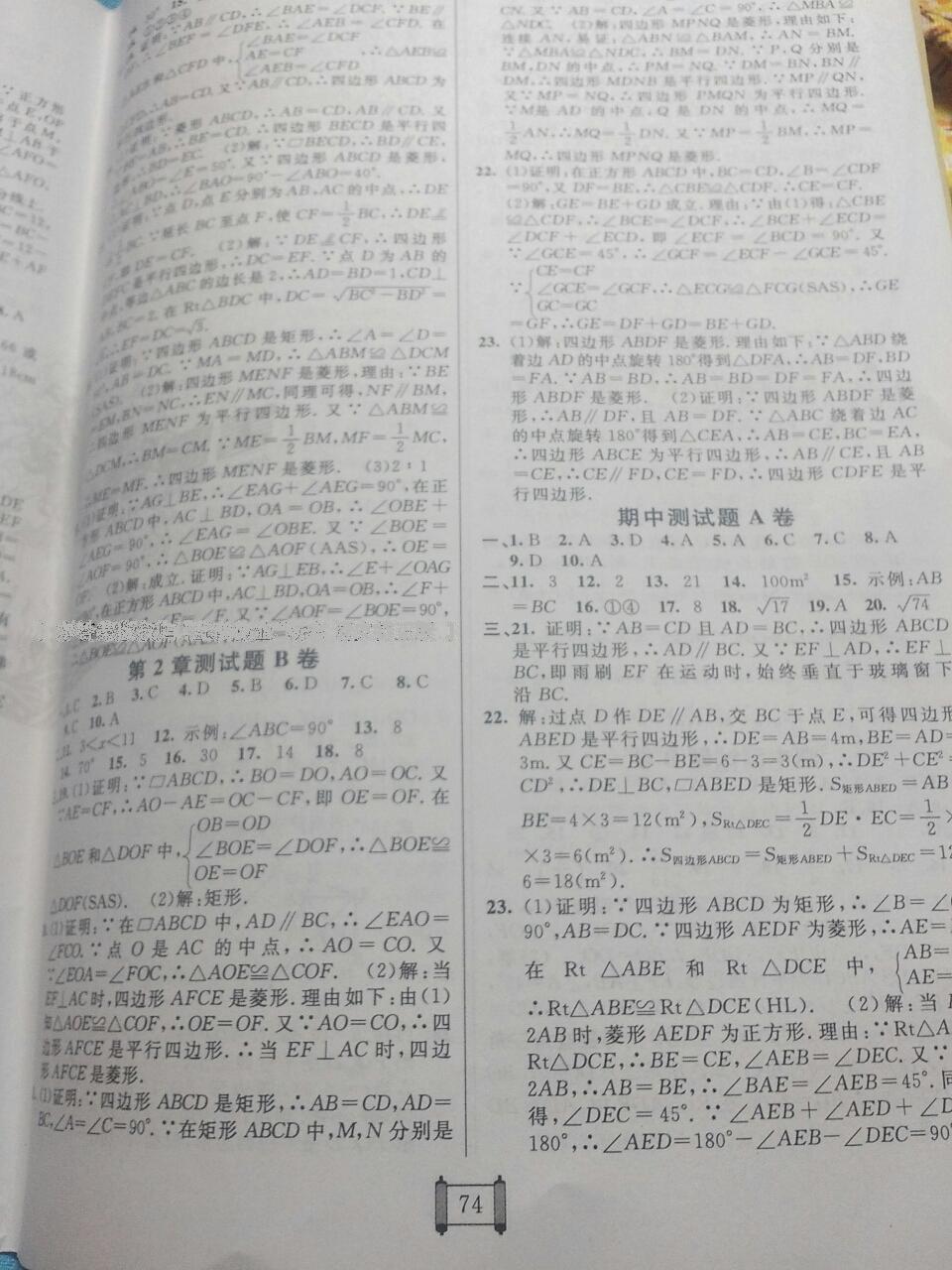 2016年海淀單元測試AB卷八年級數(shù)學(xué)下冊人教版 第10頁