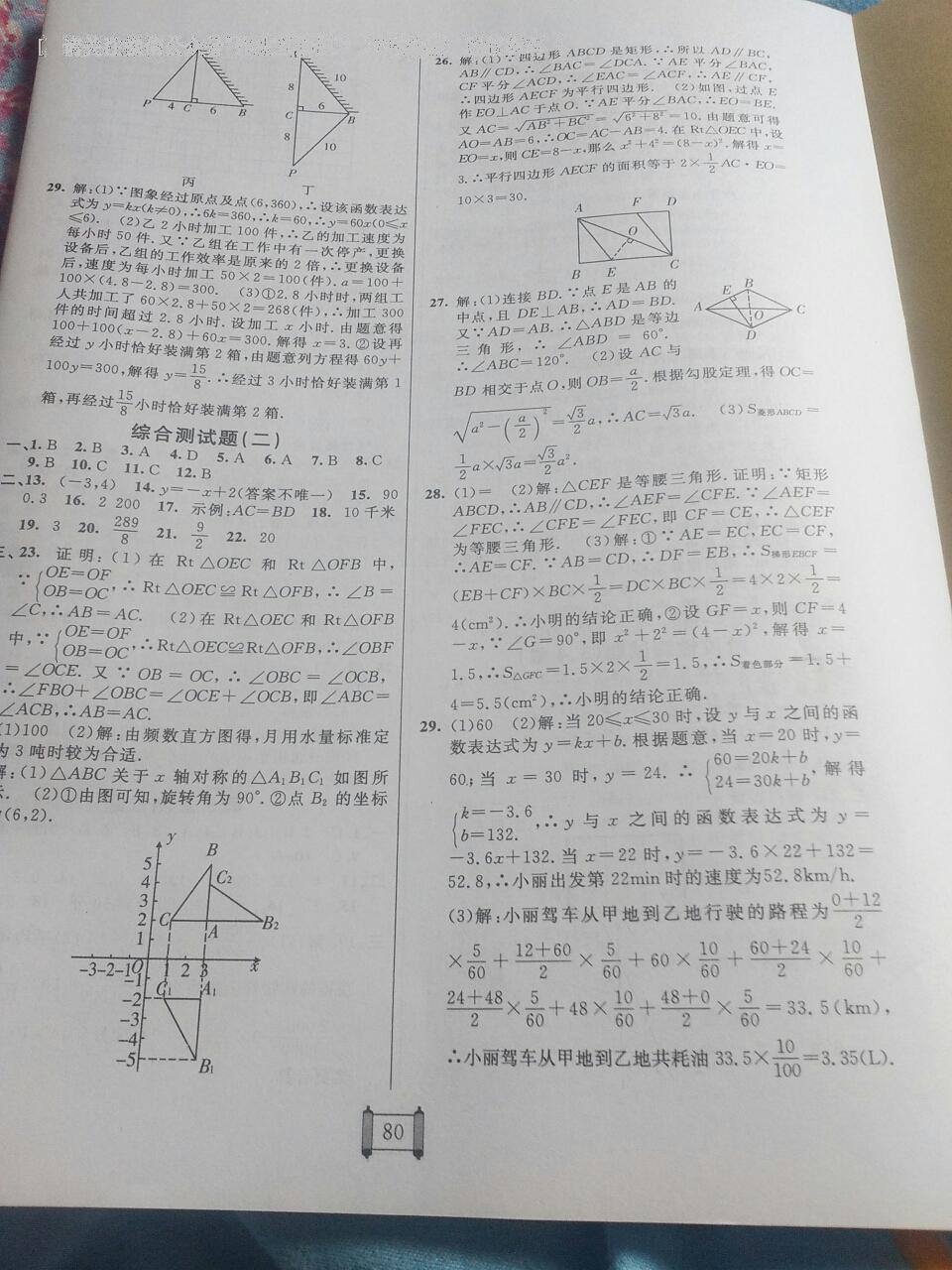 2016年海淀單元測試AB卷八年級數(shù)學(xué)下冊人教版 第14頁