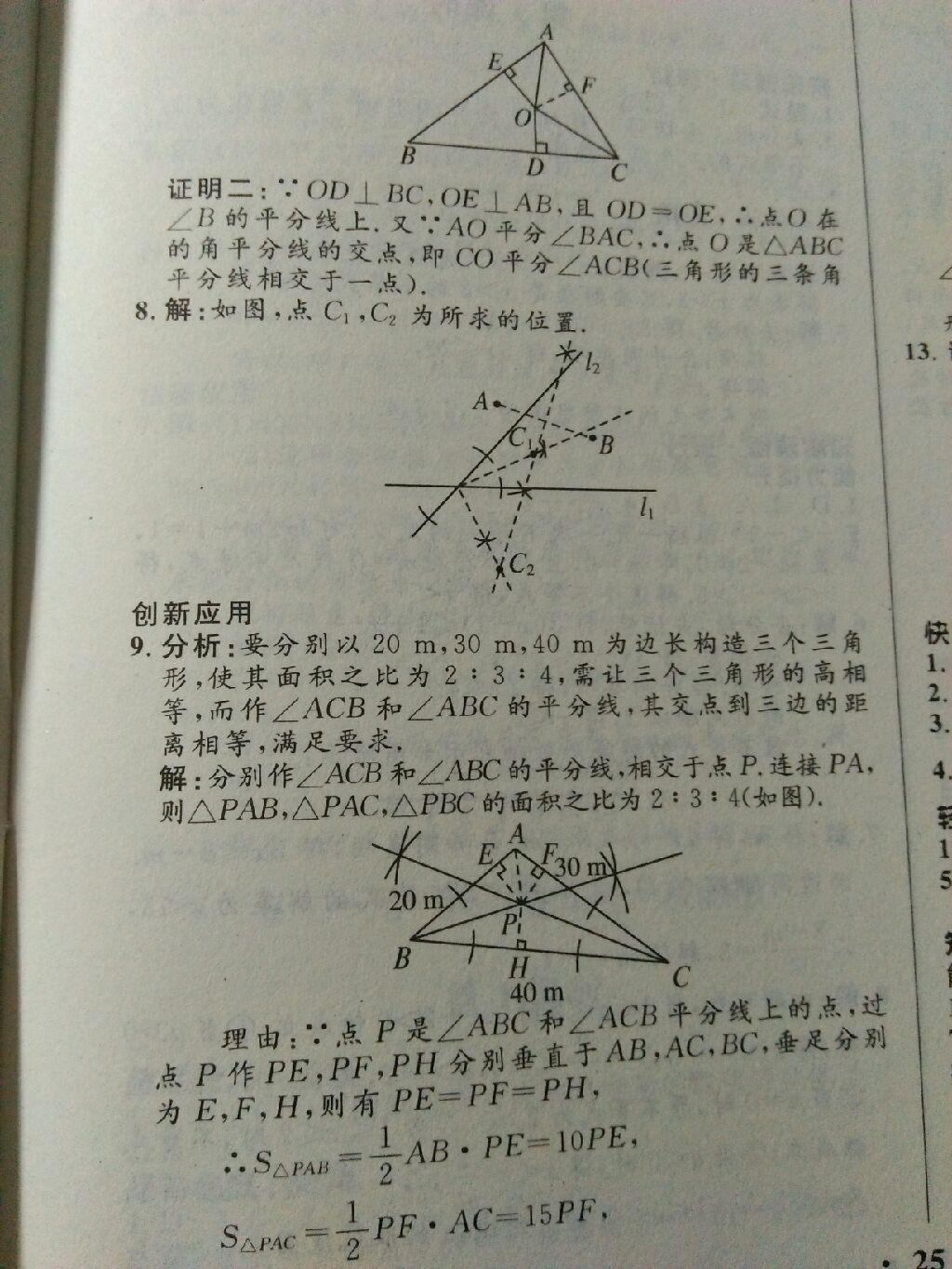 2016年初中同步测控优化设计八年级数学下册北师大版重庆专版 第24页