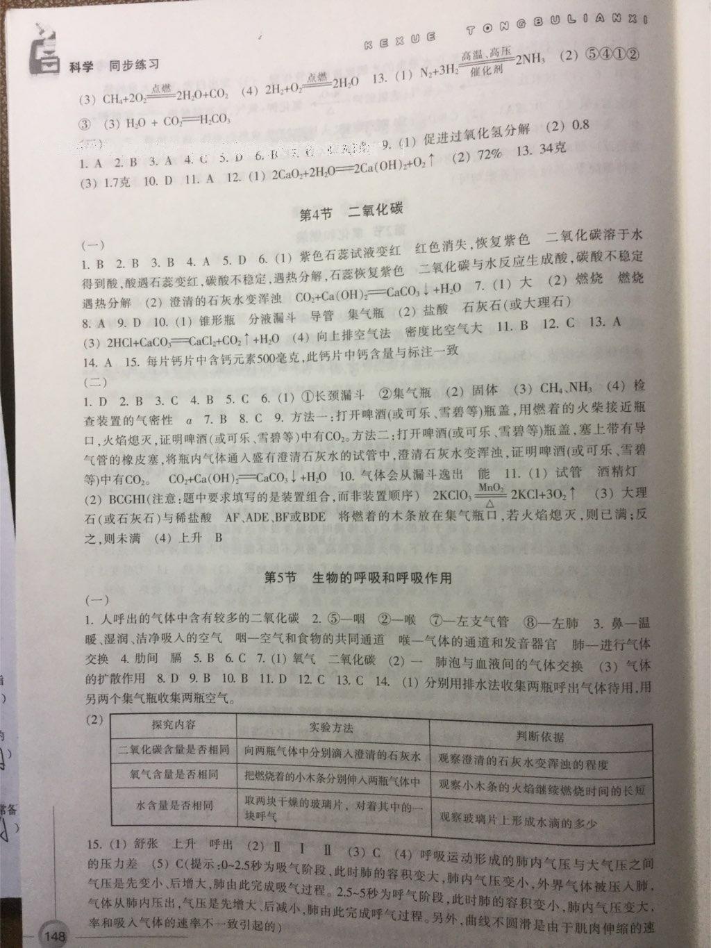 2016年同步练习八年级科学下册浙教版浙江教育出版社 第19页