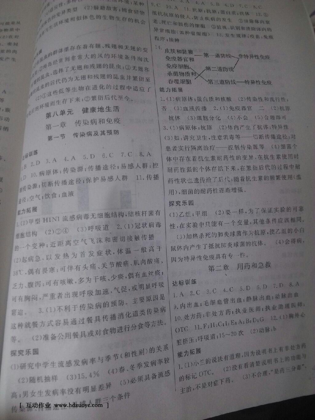 2016年生物作業(yè)本八年級下冊人教版江西教育出版社 第21頁