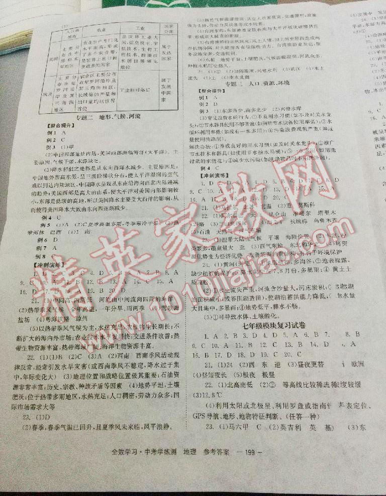 全效學習中考學練測地理岳陽市專版 第15頁