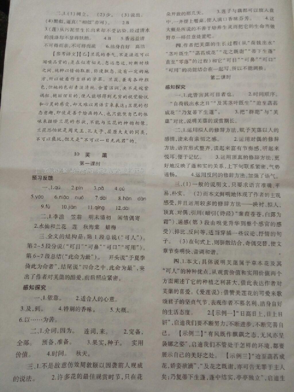 2016年基礎(chǔ)訓(xùn)練八年級語文下冊北師大版河南省內(nèi)使用 第49頁