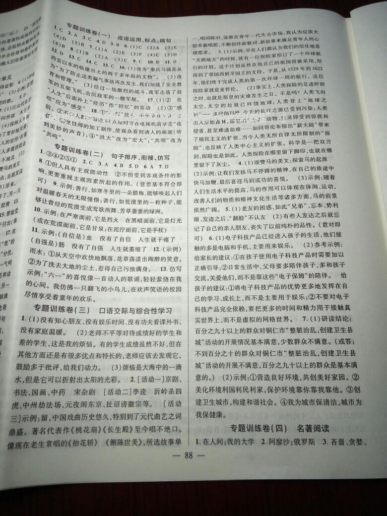 2016年新黃岡兵法密卷100分單元過關(guān)檢測(cè)七年級(jí)語文下冊(cè)人教版 第12頁