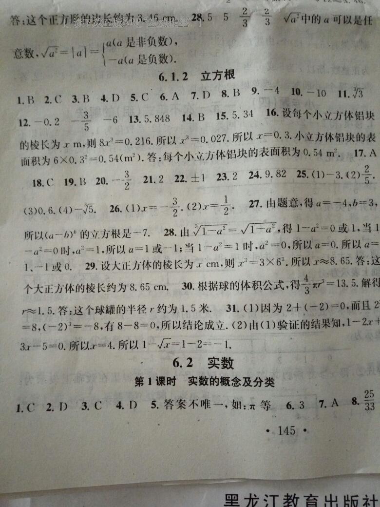 2016年名校课堂滚动学习法七年级数学下册沪科版 第32页