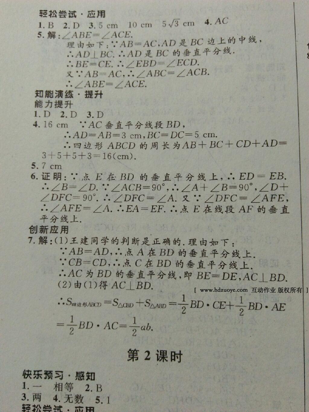 2016年初中同步测控优化设计八年级数学下册北师大版重庆专版 第19页