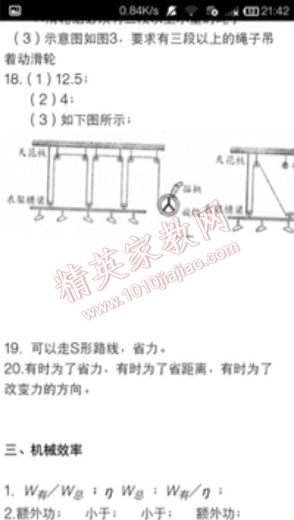 2016年學(xué)習(xí)之友八年級物理下冊北師大版 第36頁