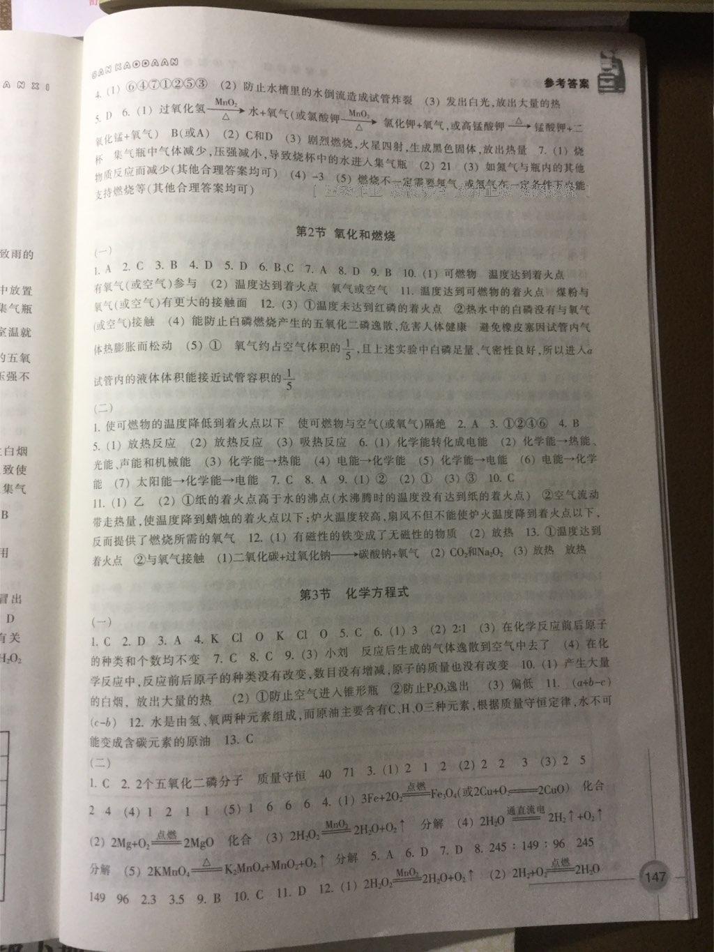 2016年同步練習(xí)八年級科學(xué)下冊浙教版浙江教育出版社 第18頁