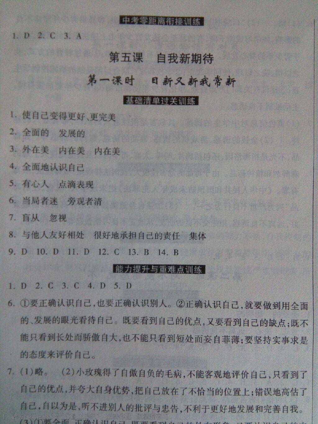 2015年课时练加考评七年级思想品德下册人教版 第42页